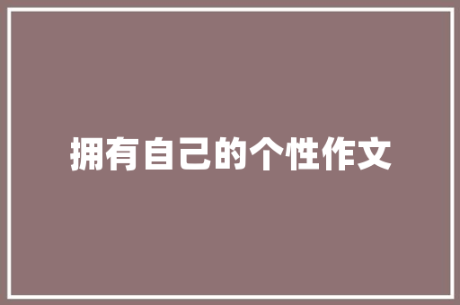 西昌开车到云南怎么走「西昌去云南旅游攻略图文大全」 西昌开车到云南怎么走「西昌去云南旅游攻略图文大全」 美食菜谱