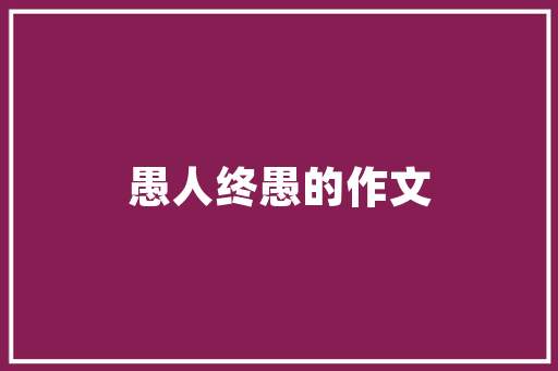 云南旅游老年人去适合吗「适合老年人的云南旅游攻略」 云南旅游老年人去适合吗「适合老年人的云南旅游攻略」 美食菜谱