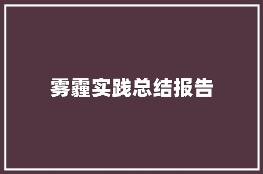 重庆到云南旅游最佳线路攻略「带ta去云南旅游攻略」 重庆到云南旅游最佳线路攻略「带ta去云南旅游攻略」 教育法律