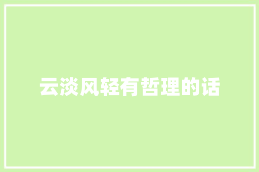 2020年6月份去云南自由行有什么注意事项及攻略推荐「云南旅游攻略6月2个人免费」 2020年6月份去云南自由行有什么注意事项及攻略推荐「云南旅游攻略6月2个人免费」 健康母婴