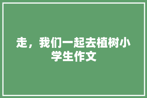 太白山特产「太白去云南旅游攻略一日游路线」 太白山特产「太白去云南旅游攻略一日游路线」 教育法律