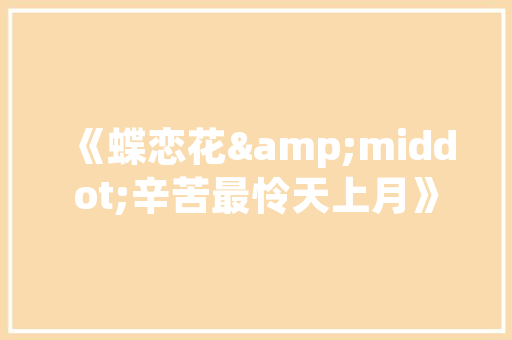 军队里有没有那种将军，只要他存在，部队就一定能够打胜仗,莱芜旅游攻略景点必去 军队里有没有那种将军，只要他存在，部队就一定能够打胜仗,莱芜旅游攻略景点必去 旅游攻略