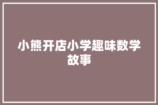 第一次去云南，需要注意的事项有哪些，哪里最值得去「初次去云南旅游攻略大全图片」 第一次去云南，需要注意的事项有哪些，哪里最值得去「初次去云南旅游攻略大全图片」 健康母婴