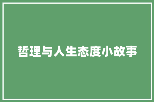 12月适合带娃旅游的地方「云南旅游带娃攻略图片大全」 12月适合带娃旅游的地方「云南旅游带娃攻略图片大全」 手机电脑