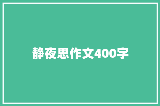 8月份云南旅游穿搭攻略「云南旅游家人攻略路线图片」 8月份云南旅游穿搭攻略「云南旅游家人攻略路线图片」 健康母婴