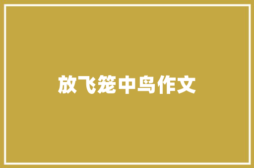 云南昆明到福建泉州快递要多久「云南旅游泉州景点攻略图」 云南昆明到福建泉州快递要多久「云南旅游泉州景点攻略图」 健康母婴