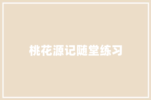 云南和上海挨着吗「东海至云南旅游攻略路线图」 云南和上海挨着吗「东海至云南旅游攻略路线图」 汽车常识