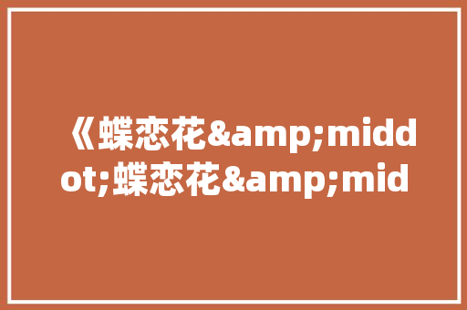 华为老年大字体,关爱老年人，科技助力生活更便捷(华为老年大字体) 教育法律