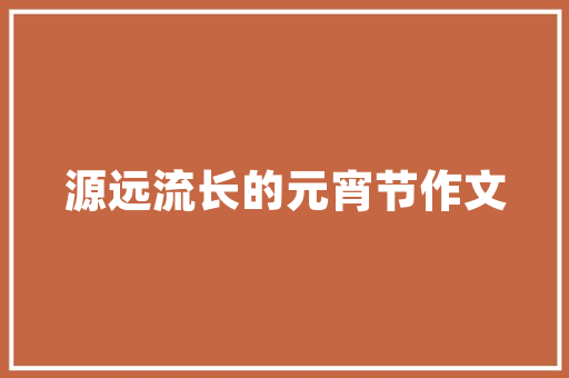 云南旅游一般需要玩几天？需要多少钱了「去云南旅游攻略十二月底去合适吗」 云南旅游一般需要玩几天？需要多少钱了「去云南旅游攻略十二月底去合适吗」 健康母婴