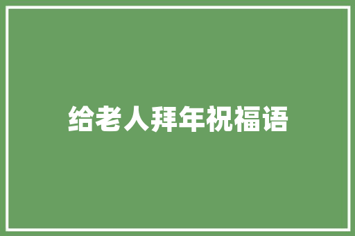 母婴安全健康行动计划，母婴安全行动计划20182020。 母婴安全健康行动计划，母婴安全行动计划20182020。 健康母婴