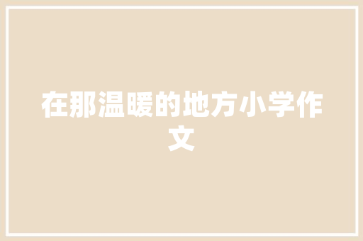 从昆明出发，游玩云南，应该怎么走路线「云南旅游小团攻略路线图片」 从昆明出发，游玩云南，应该怎么走路线「云南旅游小团攻略路线图片」 美食菜谱
