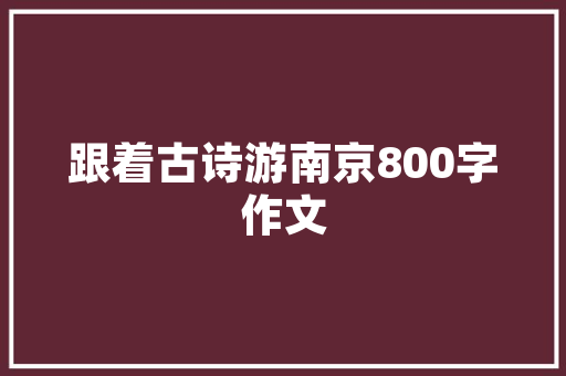 玉林到云南旅行攻略「赴云南旅游攻略图片欣赏大全」 玉林到云南旅行攻略「赴云南旅游攻略图片欣赏大全」 手机电脑