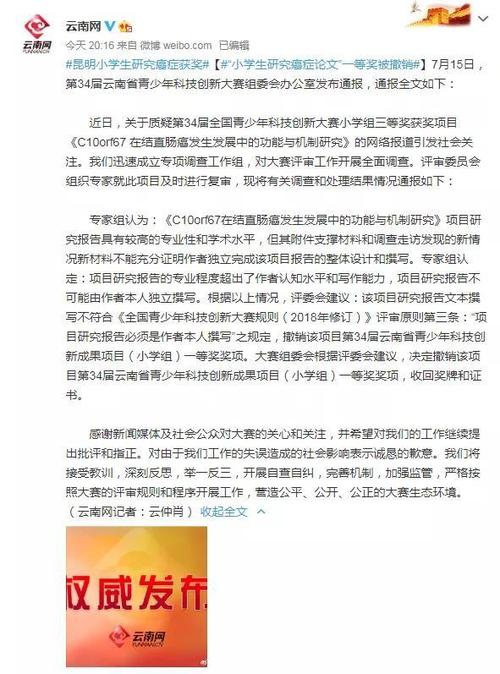 小学生研究癌症获奖遭质疑,一等奖撤销。青少年该不该搞科研「云南旅游攻略英文版」 时尚穿搭 小学生研究癌症获奖遭质疑,一等奖撤销。青少年该不该搞科研「云南旅游攻略英文版」 小学生研究癌症获奖遭质疑,一等奖撤销。青少年该不该搞科研「云南旅游攻略英文版」 时尚穿搭