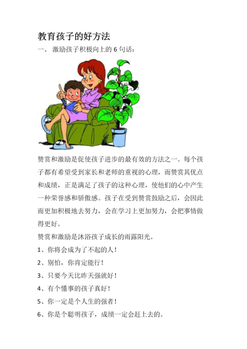 尽力给孩子好的教育方法,尽力给孩子好的教育方法有哪些。 教育法律 尽力给孩子好的教育方法,尽力给孩子好的教育方法有哪些。 尽力给孩子好的教育方法,尽力给孩子好的教育方法有哪些。 教育法律
