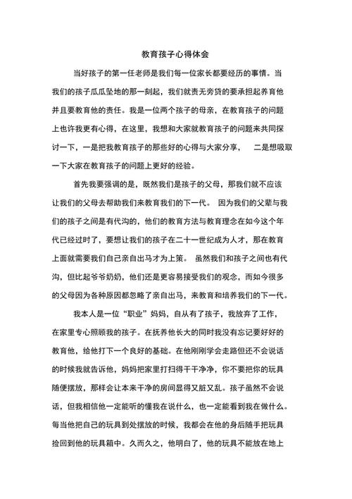 教育孩子的方法心得体会,教育孩子的方法和经验心得体会。 教育法律 教育孩子的方法心得体会,教育孩子的方法和经验心得体会。 教育孩子的方法心得体会,教育孩子的方法和经验心得体会。 教育法律