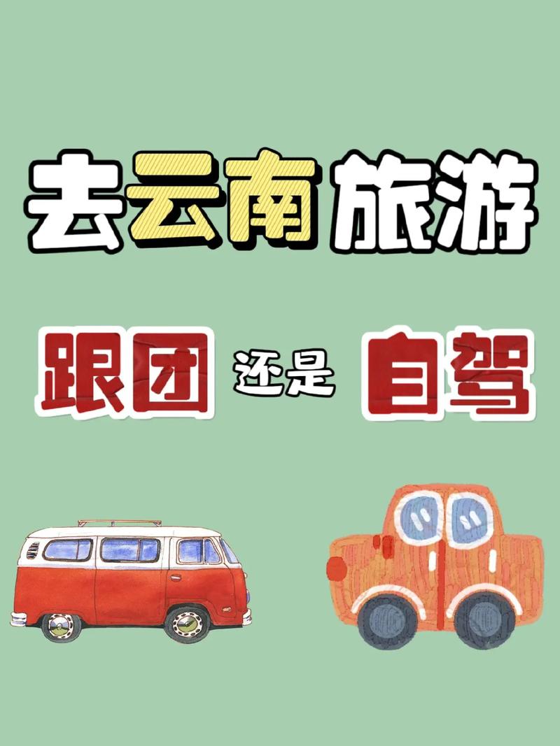 自己一个人准备去云南旅游,跟团好还是自己去「云南旅游报纸」 教育法律 自己一个人准备去云南旅游,跟团好还是自己去「云南旅游报纸」 自己一个人准备去云南旅游,跟团好还是自己去「云南旅游报纸」 教育法律