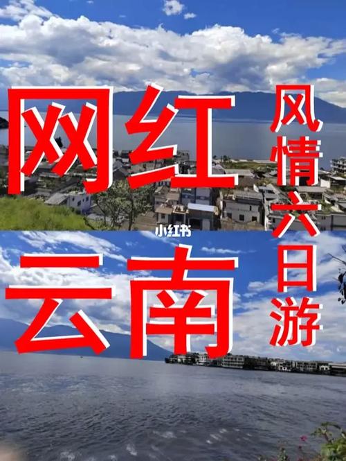 去云南旅游选择哪个旅行社好「云南旅游求驴友攻略最新消息」 旅游攻略 去云南旅游选择哪个旅行社好「云南旅游求驴友攻略最新消息」 去云南旅游选择哪个旅行社好「云南旅游求驴友攻略最新消息」 旅游攻略
