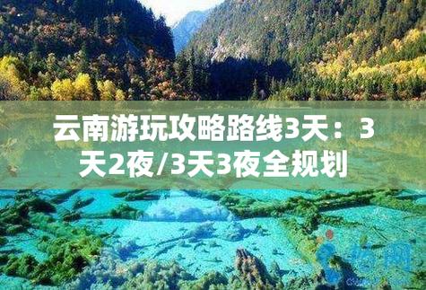 温州去云南旅游攻略「3天2夜云南旅游攻略必去景点」 汽车常识 温州去云南旅游攻略「3天2夜云南旅游攻略必去景点」 温州去云南旅游攻略「3天2夜云南旅游攻略必去景点」 汽车常识
