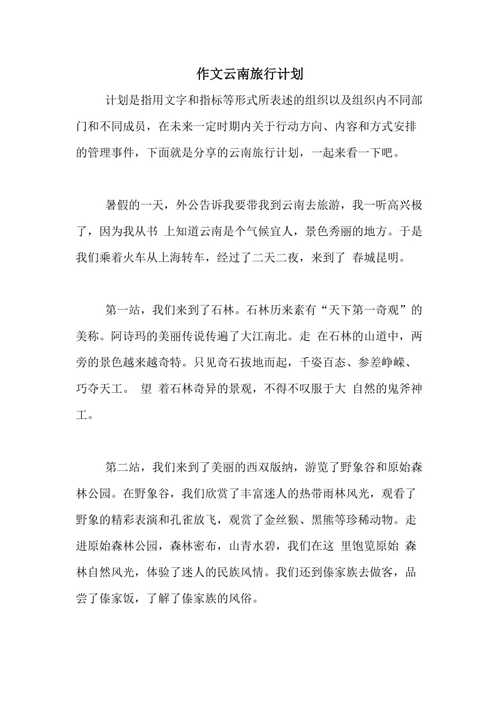 在暑假有一万元钱如何制定旅行计划「暑假至云南旅游攻略一日游作文」 时尚穿搭 在暑假有一万元钱如何制定旅行计划「暑假至云南旅游攻略一日游作文」 在暑假有一万元钱如何制定旅行计划「暑假至云南旅游攻略一日游作文」 时尚穿搭