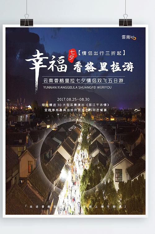 情人节云南旅游文案「云南旅游情侣必去的景点」 旅游攻略 情人节云南旅游文案「云南旅游情侣必去的景点」 情人节云南旅游文案「云南旅游情侣必去的景点」 旅游攻略