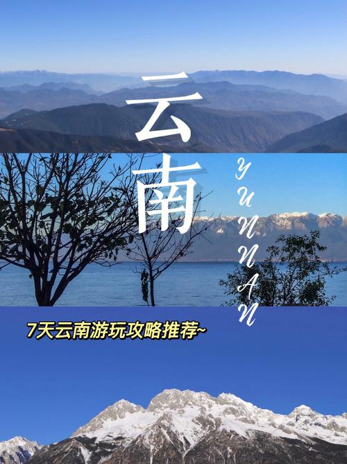 这几天准备花七天时间到云南旅游,网友们有没有好的建议啊「5月份云南旅游攻略」 美食菜谱 这几天准备花七天时间到云南旅游,网友们有没有好的建议啊「5月份云南旅游攻略」 这几天准备花七天时间到云南旅游,网友们有没有好的建议啊「5月份云南旅游攻略」 美食菜谱