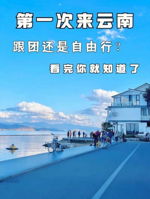 第一次去云南,是跟团体验好,还是自驾游体验好「团队去云南旅游攻略图片」 教育法律 第一次去云南,是跟团体验好,还是自驾游体验好「团队去云南旅游攻略图片」 第一次去云南,是跟团体验好,还是自驾游体验好「团队去云南旅游攻略图片」 教育法律