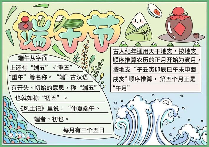 端午节的习俗故事剪贴报「云南旅游手抄报内容」 教育法律 端午节的习俗故事剪贴报「云南旅游手抄报内容」 端午节的习俗故事剪贴报「云南旅游手抄报内容」 教育法律