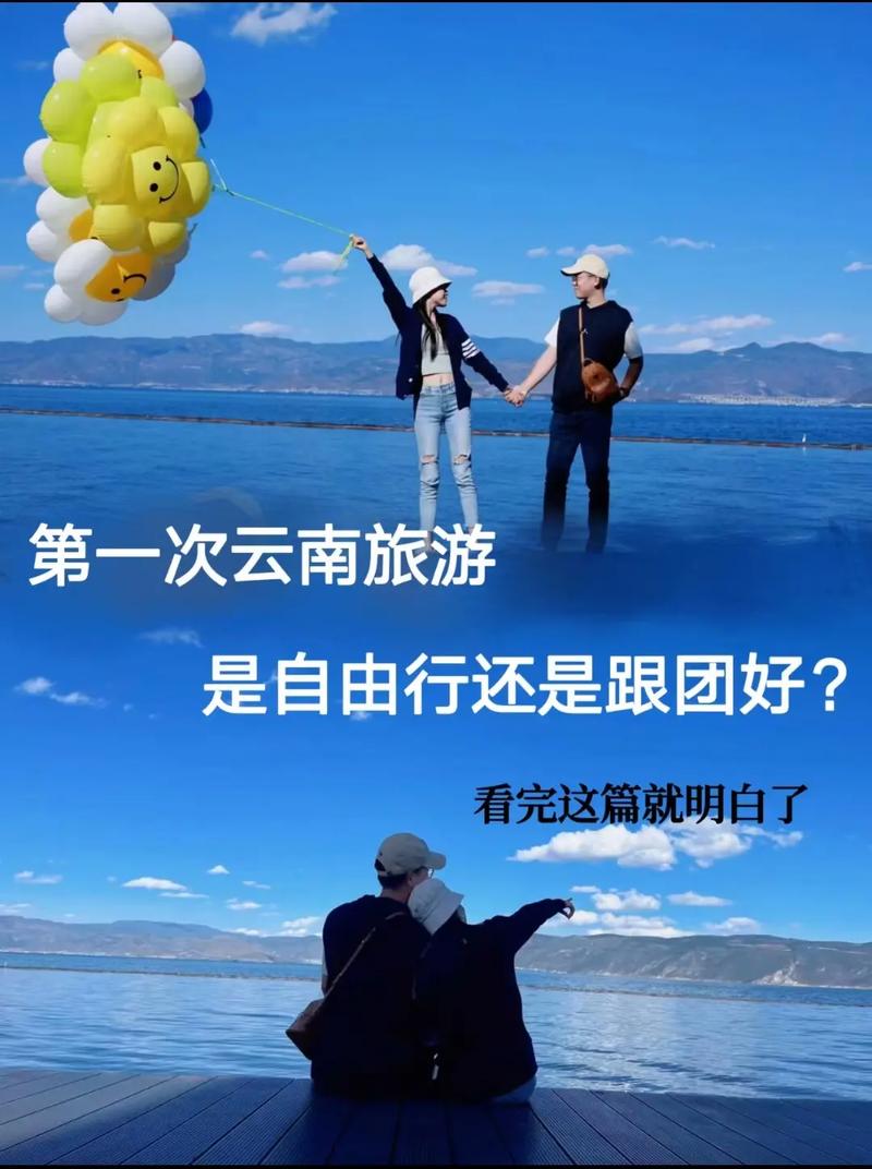 自己一个人准备去云南旅游,跟团好还是自己去「云南旅游攻略建议跟团吗现在」 健康母婴 自己一个人准备去云南旅游,跟团好还是自己去「云南旅游攻略建议跟团吗现在」 自己一个人准备去云南旅游,跟团好还是自己去「云南旅游攻略建议跟团吗现在」 健康母婴