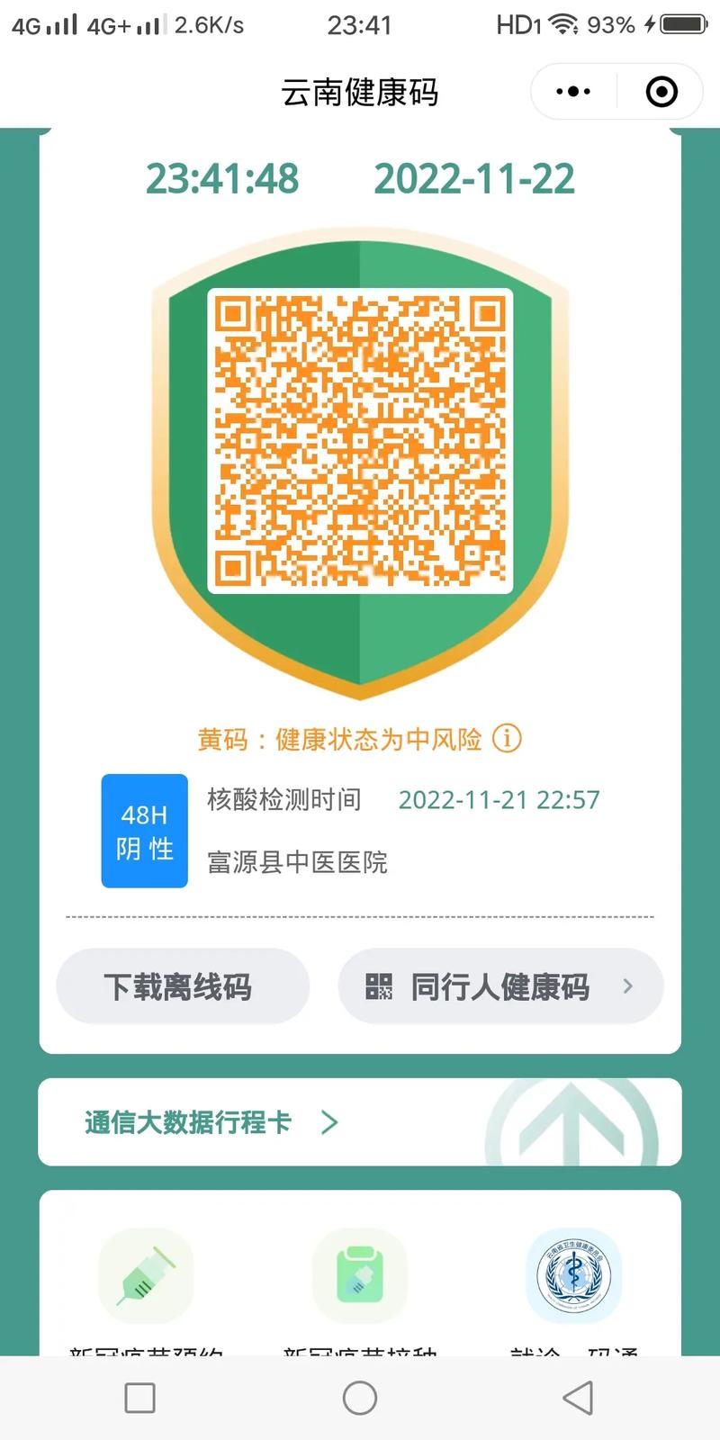 云南学生离线健康码怎么弄「云南旅游攻略健康码图片大全」 云南学生离线健康码怎么弄「云南旅游攻略健康码图片大全」 教育法律