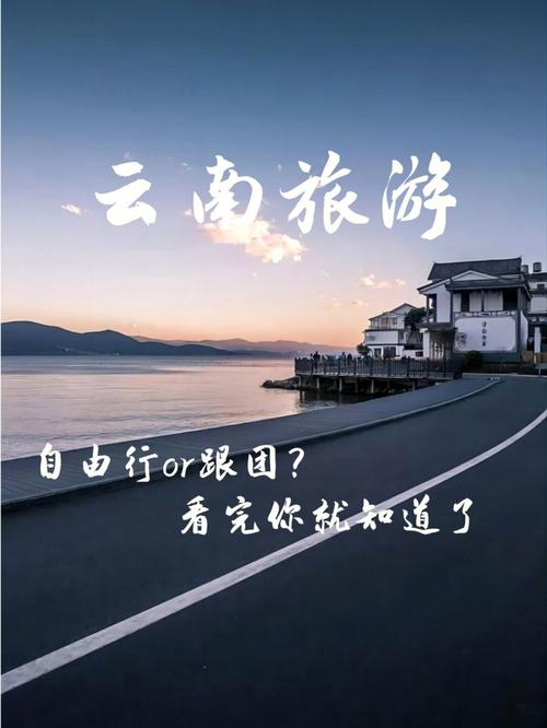 想去云南旅游,是直接报团好还是到当地报团比较好呢「」 时尚穿搭 想去云南旅游,是直接报团好还是到当地报团比较好呢「」 想去云南旅游,是直接报团好还是到当地报团比较好呢「」 时尚穿搭