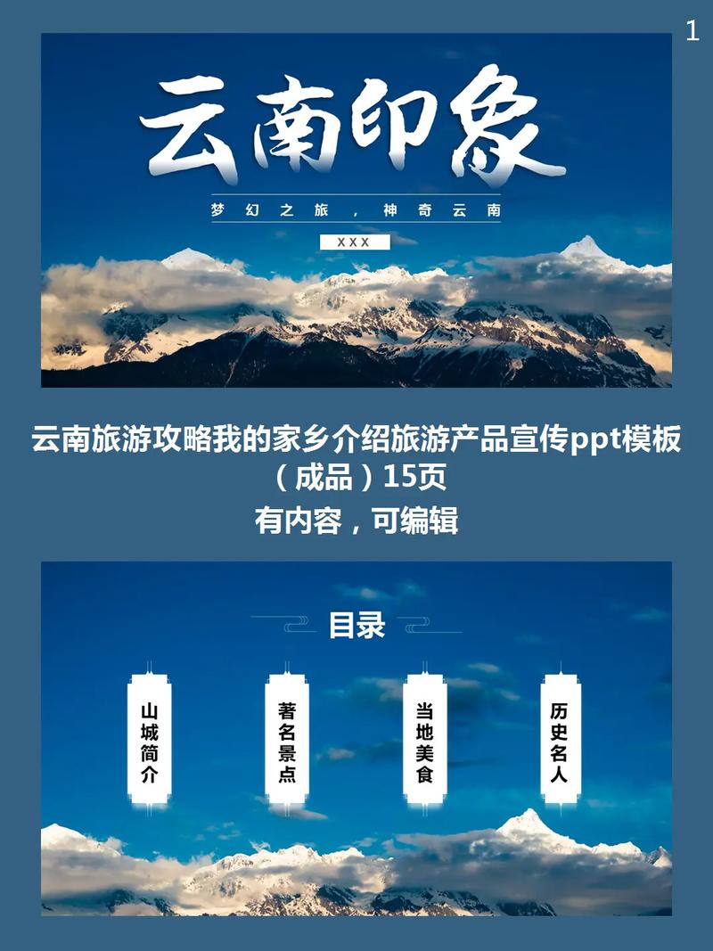 去云南报什么团不购物「云南旅游攻略ppt模板免费」 旅游攻略 去云南报什么团不购物「云南旅游攻略ppt模板免费」 去云南报什么团不购物「云南旅游攻略ppt模板免费」 旅游攻略
