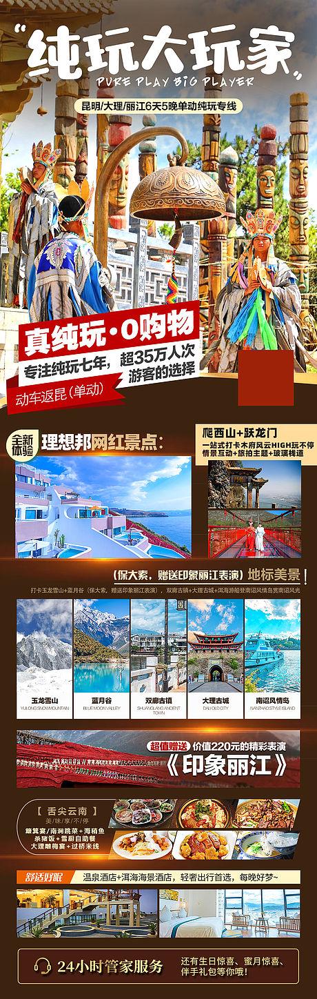 云南旅游宣传文案「云南旅游攻略图文文案怎么写」 旅游攻略 云南旅游宣传文案「云南旅游攻略图文文案怎么写」 云南旅游宣传文案「云南旅游攻略图文文案怎么写」 旅游攻略