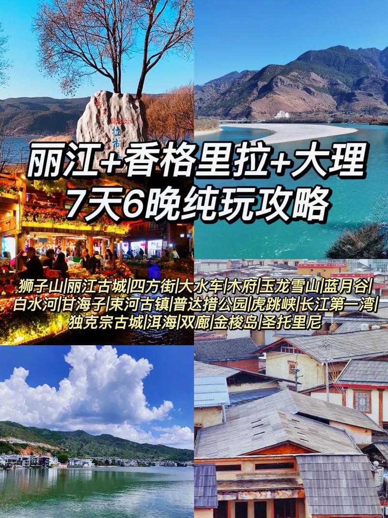 今年寒假去云南,准备玩昆明、大理、丽江、香格里拉,7天左右,有什么好的攻略和建议吗?梅里雪山会封山吗「云南旅游旺季自由行攻略图」 时尚穿搭 今年寒假去云南,准备玩昆明、大理、丽江、香格里拉,7天左右,有什么好的攻略和建议吗?梅里雪山会封山吗「云南旅游旺季自由行攻略图」 今年寒假去云南,准备玩昆明、大理、丽江、香格里拉,7天左右,有什么好的攻略和建议吗?梅里雪山会封山吗「云南旅游旺季自由行攻略图」 时尚穿搭