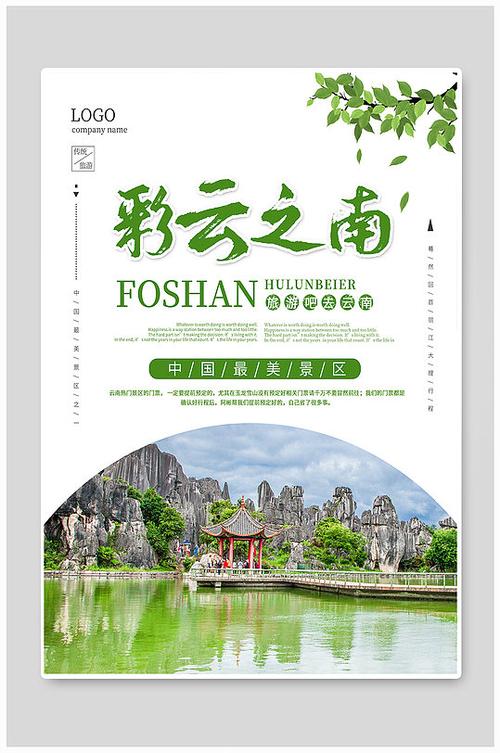 云南旅游的广告可信吗「云南旅游攻略创意广告图片」 手机电脑 云南旅游的广告可信吗「云南旅游攻略创意广告图片」 云南旅游的广告可信吗「云南旅游攻略创意广告图片」 手机电脑