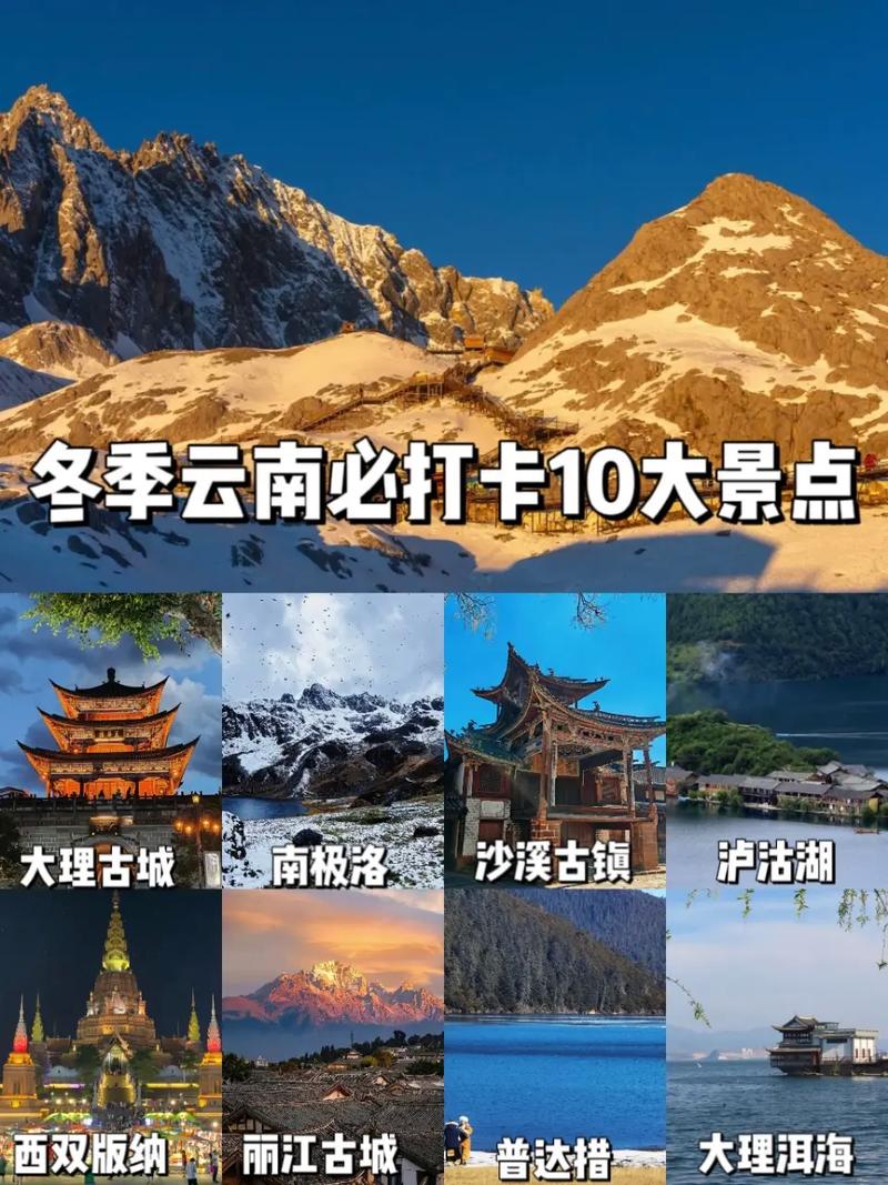 如果冬天去云南旅游哪里比较适合「冬季云南旅游推荐攻略大全」 旅游攻略 如果冬天去云南旅游哪里比较适合「冬季云南旅游推荐攻略大全」 如果冬天去云南旅游哪里比较适合「冬季云南旅游推荐攻略大全」 旅游攻略