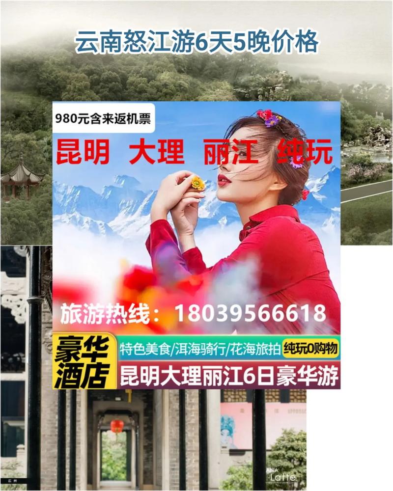云南6天5晚纯游玩含来回机票,旅行社报价980一人,有坑吗「云南旅游攻略及费用」 美食菜谱 云南6天5晚纯游玩含来回机票,旅行社报价980一人,有坑吗「云南旅游攻略及费用」 云南6天5晚纯游玩含来回机票,旅行社报价980一人,有坑吗「云南旅游攻略及费用」 美食菜谱