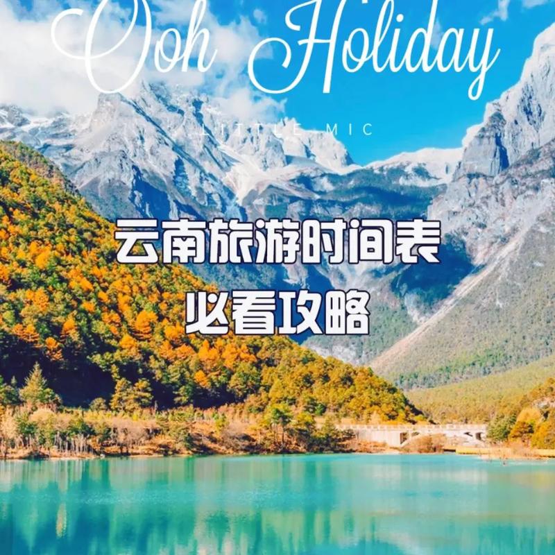 除了旅游旺季几月去云南旅游最好「云南旅游攻略几号去合适呢」 汽车常识 除了旅游旺季几月去云南旅游最好「云南旅游攻略几号去合适呢」 除了旅游旺季几月去云南旅游最好「云南旅游攻略几号去合适呢」 汽车常识