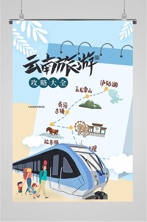 云南白药端午节促销方案「云南旅游海报攻略大全图片」 美食菜谱 云南白药端午节促销方案「云南旅游海报攻略大全图片」 云南白药端午节促销方案「云南旅游海报攻略大全图片」 美食菜谱