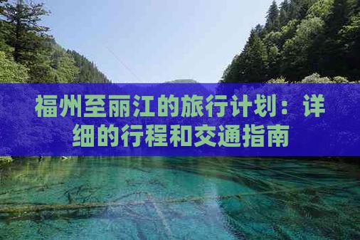 暑假从福州到云南自驾游,如何规划旅游行程「揭阳自驾游景点推荐」 美食菜谱 暑假从福州到云南自驾游,如何规划旅游行程「揭阳自驾游景点推荐」 暑假从福州到云南自驾游,如何规划旅游行程「揭阳自驾游景点推荐」 美食菜谱