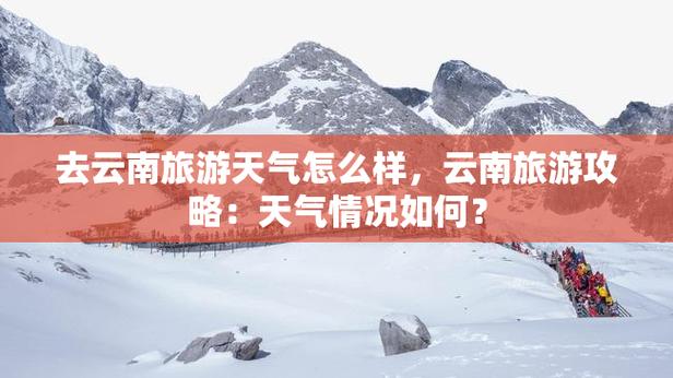 2020年六月份去云南游玩攻略,求推荐「云南旅游攻略6月天气查询」 时尚穿搭 2020年六月份去云南游玩攻略,求推荐「云南旅游攻略6月天气查询」 2020年六月份去云南游玩攻略,求推荐「云南旅游攻略6月天气查询」 时尚穿搭
