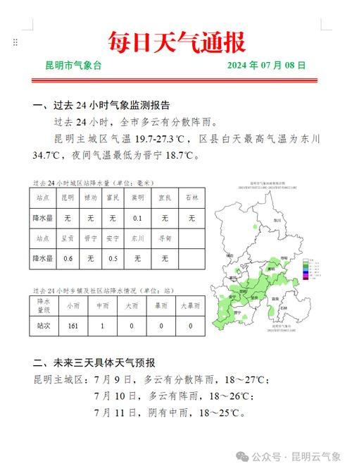 全国七八月份最低气温的城市「云南78月天气怎么样」 旅游攻略 全国七八月份最低气温的城市「云南78月天气怎么样」 全国七八月份最低气温的城市「云南78月天气怎么样」 旅游攻略