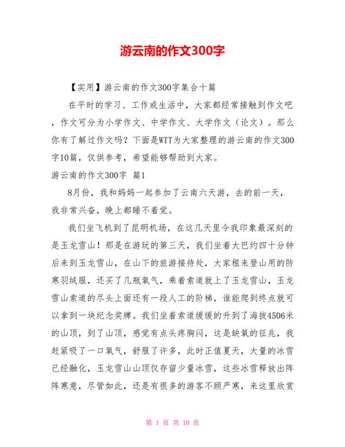 带父母去昆明旅游攻略「三年级云南旅游作文300字」 手机电脑 带父母去昆明旅游攻略「三年级云南旅游作文300字」 带父母去昆明旅游攻略「三年级云南旅游作文300字」 手机电脑