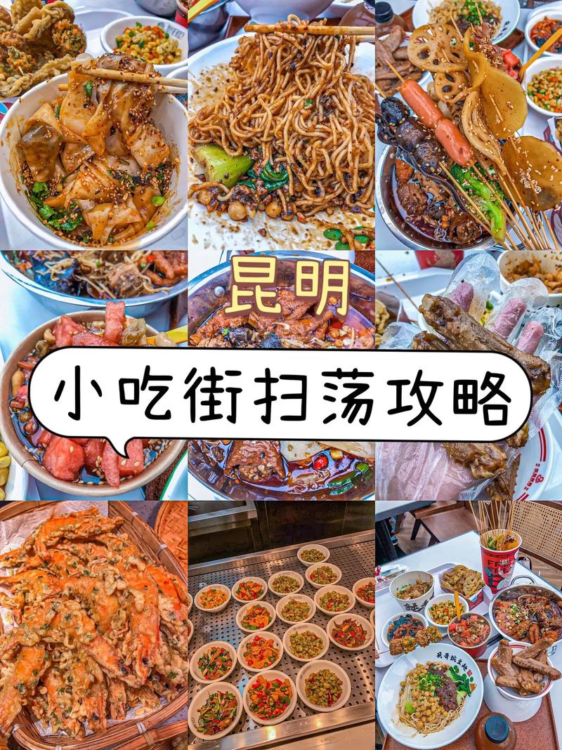 昆明小吃一条街哪家正宗「云南昆明美食街在哪里」 时尚穿搭 昆明小吃一条街哪家正宗「云南昆明美食街在哪里」 昆明小吃一条街哪家正宗「云南昆明美食街在哪里」 时尚穿搭