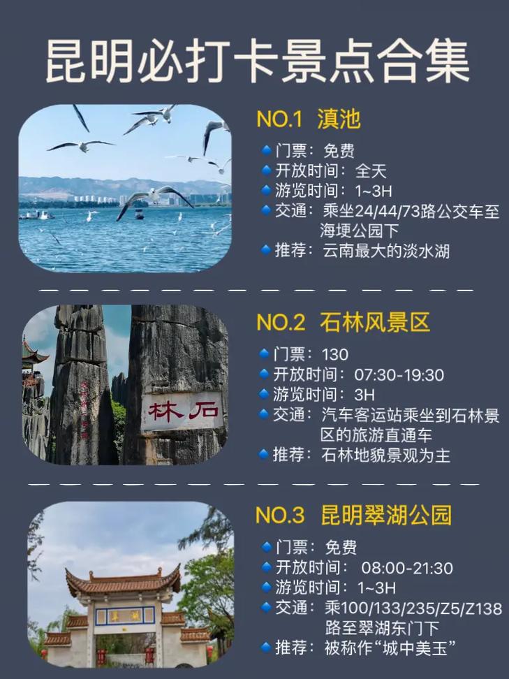 带父母去昆明旅游攻略「云南旅游攻略昆明第一站是哪里」 旅游攻略 带父母去昆明旅游攻略「云南旅游攻略昆明第一站是哪里」 带父母去昆明旅游攻略「云南旅游攻略昆明第一站是哪里」 旅游攻略