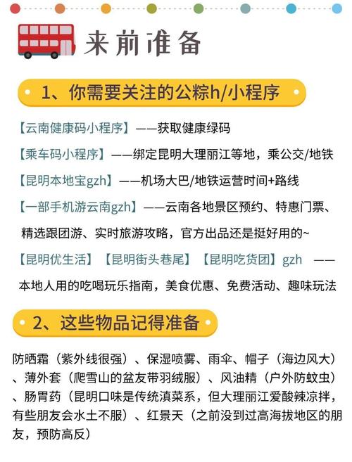 去昆明旅游攻略必备物品清单「云南旅游攻略一览图高清」 汽车常识 去昆明旅游攻略必备物品清单「云南旅游攻略一览图高清」 去昆明旅游攻略必备物品清单「云南旅游攻略一览图高清」 汽车常识