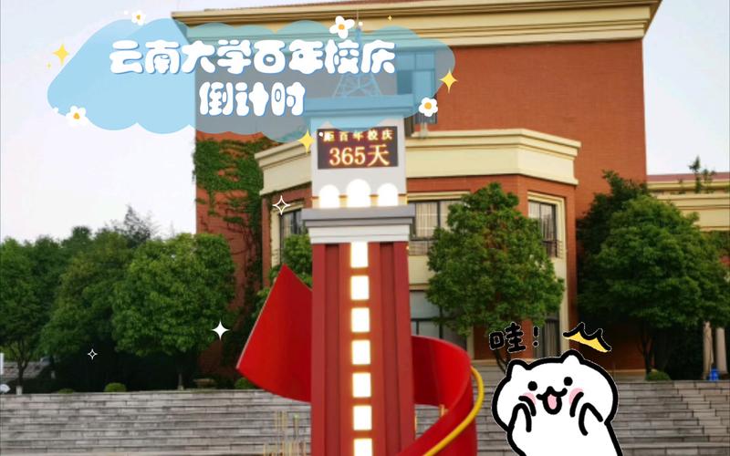 云南大学百年校庆是什么时候「云南旅游攻略2周年图片大全」 旅游攻略 云南大学百年校庆是什么时候「云南旅游攻略2周年图片大全」 云南大学百年校庆是什么时候「云南旅游攻略2周年图片大全」 旅游攻略