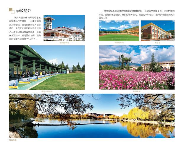 云南旅游文化学院是一本吗「云南旅游文化学院在哪」 时尚穿搭 云南旅游文化学院是一本吗「云南旅游文化学院在哪」 云南旅游文化学院是一本吗「云南旅游文化学院在哪」 时尚穿搭