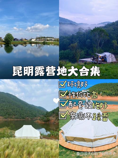 昆明哪里可以露营「云南旅游露营攻略一日游」 手机电脑 昆明哪里可以露营「云南旅游露营攻略一日游」 昆明哪里可以露营「云南旅游露营攻略一日游」 手机电脑