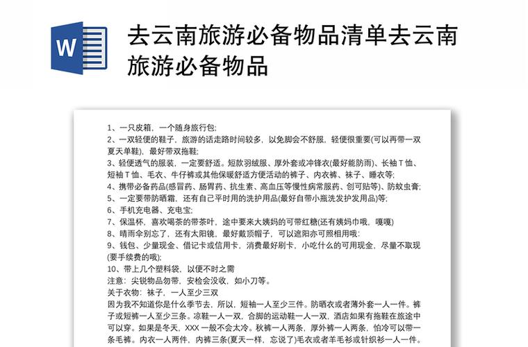 去云南一定要买的东西是什么「云南旅游要带啥」 旅游攻略 去云南一定要买的东西是什么「云南旅游要带啥」 去云南一定要买的东西是什么「云南旅游要带啥」 旅游攻略