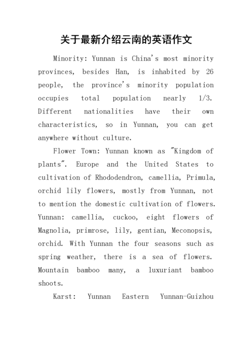 关于旅游云南的英语小短文「云南旅游攻略英文版介绍视频」 教育法律 关于旅游云南的英语小短文「云南旅游攻略英文版介绍视频」 关于旅游云南的英语小短文「云南旅游攻略英文版介绍视频」 教育法律
